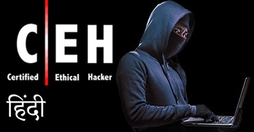 Certified Ethical Hacking in Hindi